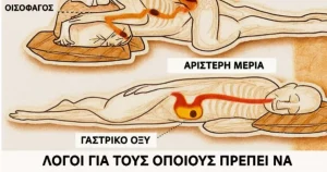 Τι κάνει ο ύπνος στην αριστερή πλευρά για τον εγκέφαλο, το στομάχι και την υγεία του λεμφικού συστήματος