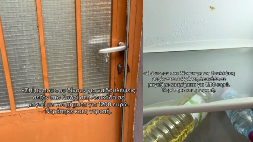 Πήγε να δουλέψει σεζόν στην Λευκάδα και την περίμενε αυτό το σπίτι
