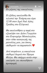 Γωγώ Μαστροκώστα: Η απόφαση Τραϊανού Δέλλα και Βικτώριας για την κηδεία που συγκινεί