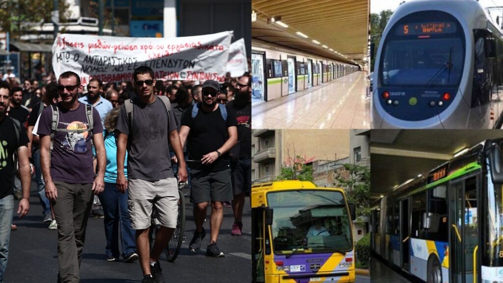 ΕΡΧΕΤΑΙ ΠΑΝΕΛΛΑΔΙΚΗ ΑΠΕΡΓΙΑ, ΔΕΝ ΘΑ ΚΙΝΕΙΤΑΙ ΤΙΠΟΤΑ: ΑΥΤΗ ΤΗ ΜΕΡΑ ΠΑΡΑΛΥΕΙ Η ΧΩΡΑ