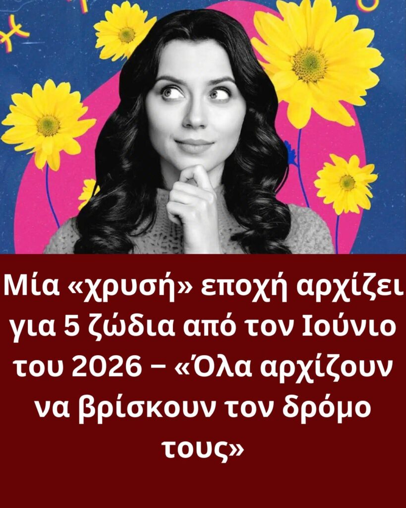 Μία «χρυσή» εποχή αρχίζει για 5 ζώδια από τον Ιούνιο του 2026 – «Όλα αρχίζουν να βρίσκουν τον δρόμο τους»