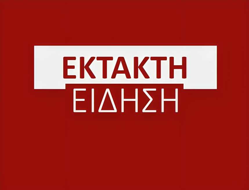 Πέθανε ο Κωνσταντίνος