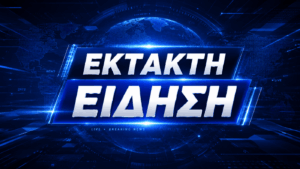 ΤΩΡΑ: ΜΟΛΙΣ ΤΗΝ ΒΡΗΚΑΝ ΝΕΚΡΗ, ΠΕΤΑΜΕΝΗ ΣΕ ΔΑΣΟΣ – ΤΕΛΟΣ ΣΤΟ ΘΡΙΛΕΡ ΤΗΣ ΟΙΚΟΓΕΝΕΙΑΣ ΕΝΑ ΧΡΟΝΟ ΜΕΤΑ