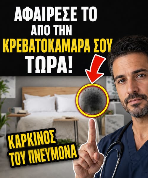 8 Οικιακά Αντικείμενα που Μπορούν να Επηρεάσουν την Υγεία σας και Πρέπει να Ελέγχονται στο Σπίτι
