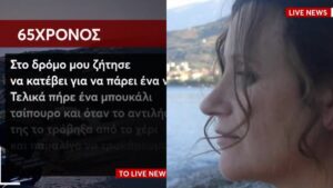 Απολογία-πρόκληση από τον 65χρονο Ιταλό: «Η Μαρία είχε κόψει τις φλέβες της μια εβδομάδα πριν. Σκότωσε τον γιο της κι αυτοκτόνησε»