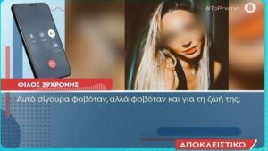 “Θα σου πάρω τα παιδιά” ΦΡΙΚΗ τι αποκάλυψαν οι γείτονες για την 39χρονη Βασιλική που δολοφονήθηκε από τον άντρα της