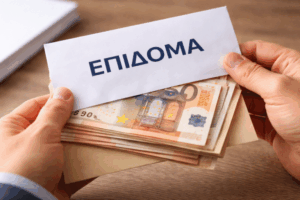 Συντάξεις: Έκτακτο επίδομα 300 ευρώ – Οι δικαιούχοι