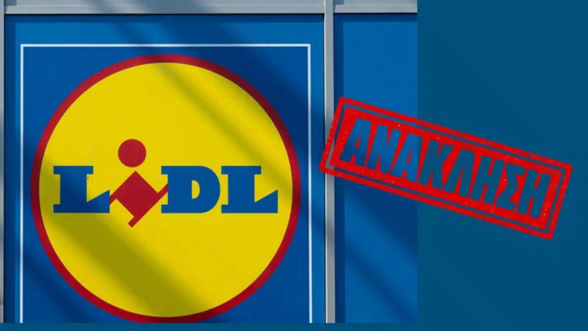 Συναγερμός τώρα στα Lidl: Ανακαλείται εκτάκτως το αγαπημένο αλλαντικό που όλοι αγοράζουμε - Προσοχή, προκαλεί σοβαρές λοιμώξεις