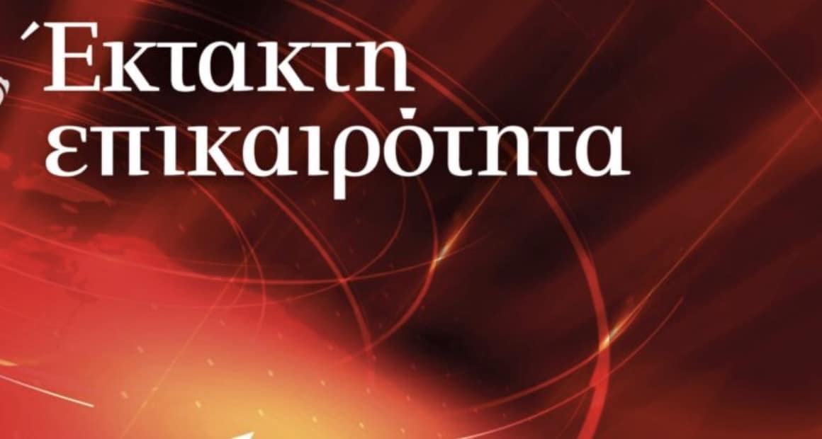 Σεισμός τώρα αισθητός στην Αττική