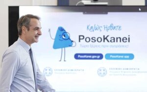 Μητσοτάκης για το posokanei.gov.gr: «Ένα ακόμα όπλο του καταναλωτή στη μάχη κατά της ακρίβειας»