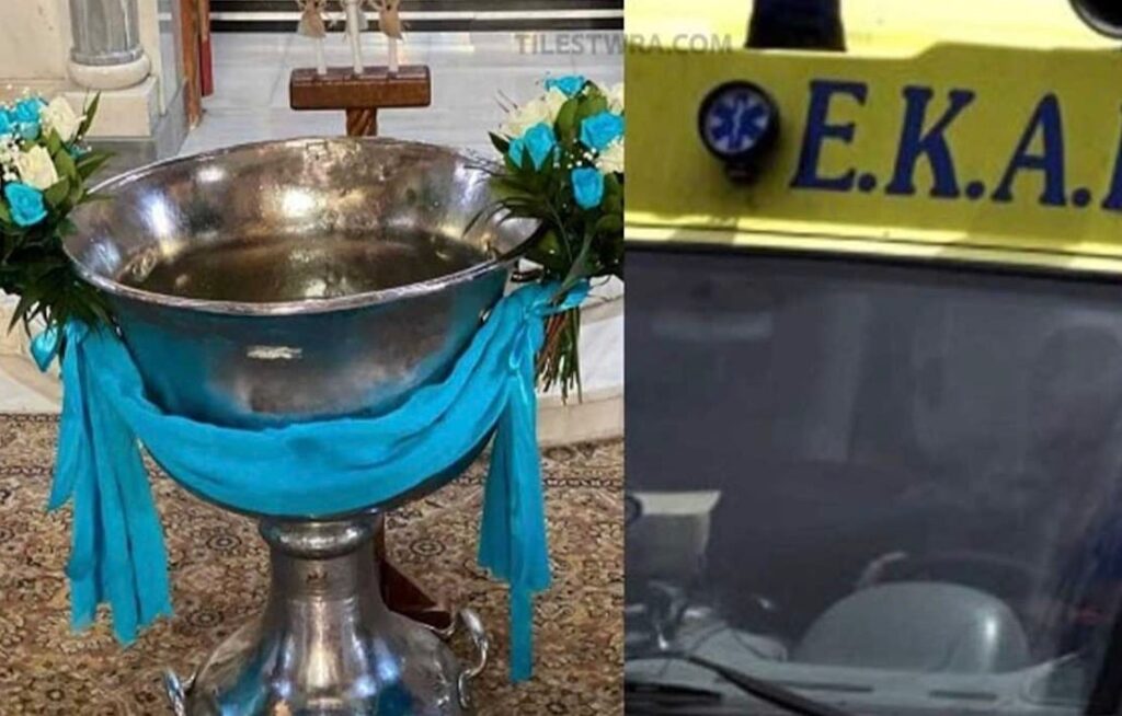 Σοκ κατά τη διάρκεια βάπτισης – Βρέφος έχασε τις αισθήσεις του στην κολυμπήθρα