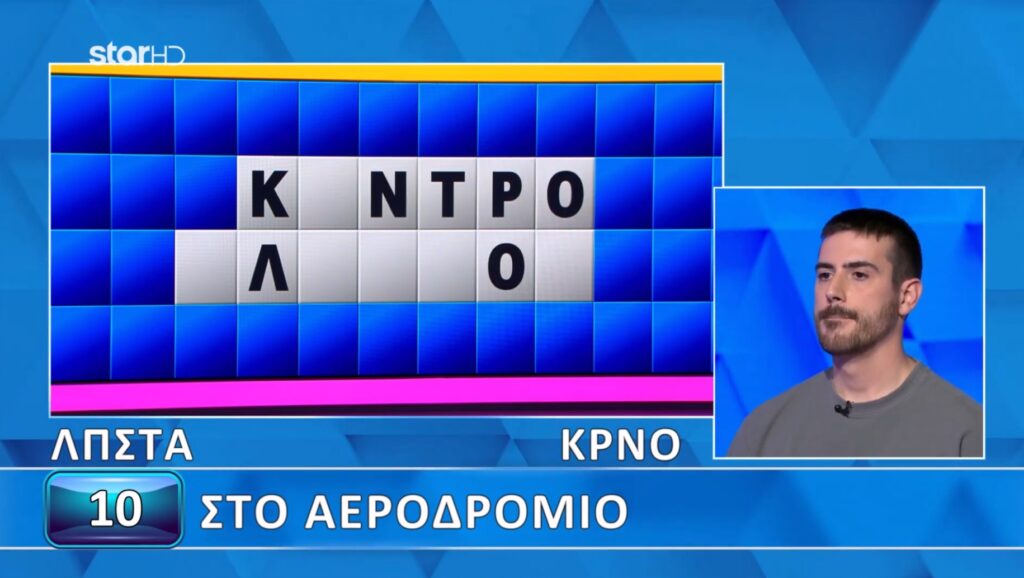Τροχός της Τύχης: Έπαθε σοκ ο Πολυχρονίδης – Φοβερός παίκτης έλυσε σε ένα δευτερόλεπτο τον γρίφο, δεν θα το έβρισκαν 9 στους 10
