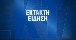 Πέθανε ο Βασίλης Λεβέντης – Αυτή είναι η αιτία θανάτου