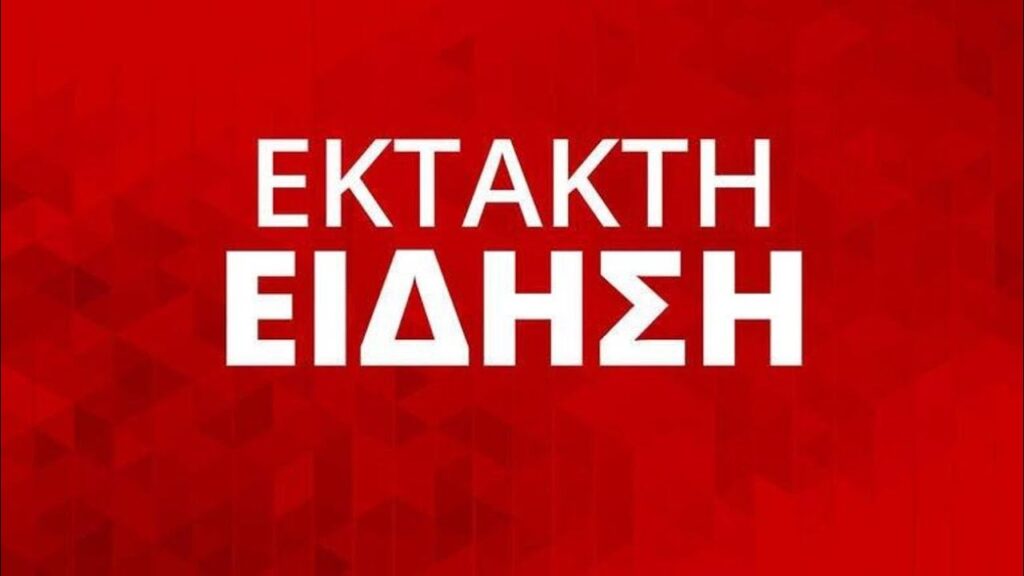ΕΚΤΑΚΤΟ – ΚΛΕΙΣΤΕ ΠΑΡΑΘΥΡΑ ΣΤΗΝ ΑΤΤΙΚΗ