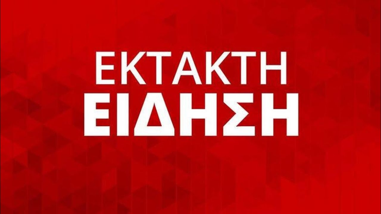 ΕΚΤΑΚΤΟ – ΚΛΕΙΣΤΕ ΠΑΡΑΘΥΡΑ ΣΤΗΝ ΑΤΤΙΚΗ
