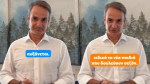 Έκτακτη ανακοίνωση Μητσοτάκη – Αφορά χιλ. Έλληνες εργαζομένους
