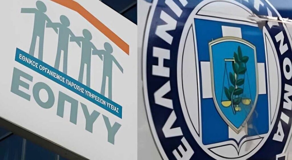 Απάτη στον ΕΟΠΥΥ άνω των 400.000 ευρώ – Συνελήφθη υποψήφιος βουλευτής ως εγκέφαλος 