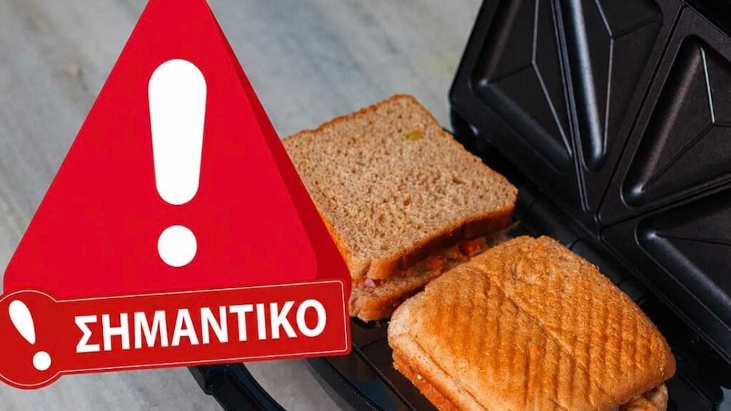 Αυτή είναι η επικίνδυνη τοστιέρα πασίγνωστης μάρκας στα ελληνικά ράφια