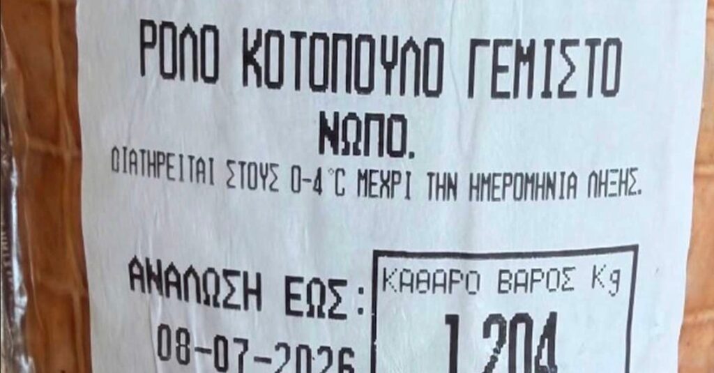 ΜΕΓΑΛΗ ΠΡΟΣΟΧΗ – ΑΝΑΚΑΛΕΙΤΑΙ ΡΟΛΟ ΚΟΤΟΠΟΥΛΟ ΓΕΜΙΣΤΟ ΠΑΣΙΓΝΩΣΤΗΣ ΕΛΛΗΝΙΚΗΣ ΕΤΑΙΡΕΙΑΣ – Ο ΕΦΕΤ ΒΡΗΚΕ ΣΑΛΜΟΝΕΛΑ