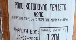 ΜΕΓΑΛΗ ΠΡΟΣΟΧΗ – ΑΝΑΚΑΛΕΙΤΑΙ ΡΟΛΟ ΚΟΤΟΠΟΥΛΟ ΓΕΜΙΣΤΟ ΠΑΣΙΓΝΩΣΤΗΣ ΕΛΛΗΝΙΚΗΣ ΕΤΑΙΡΕΙΑΣ – Ο ΕΦΕΤ ΒΡΗΚΕ ΣΑΛΜΟΝΕΛΑ