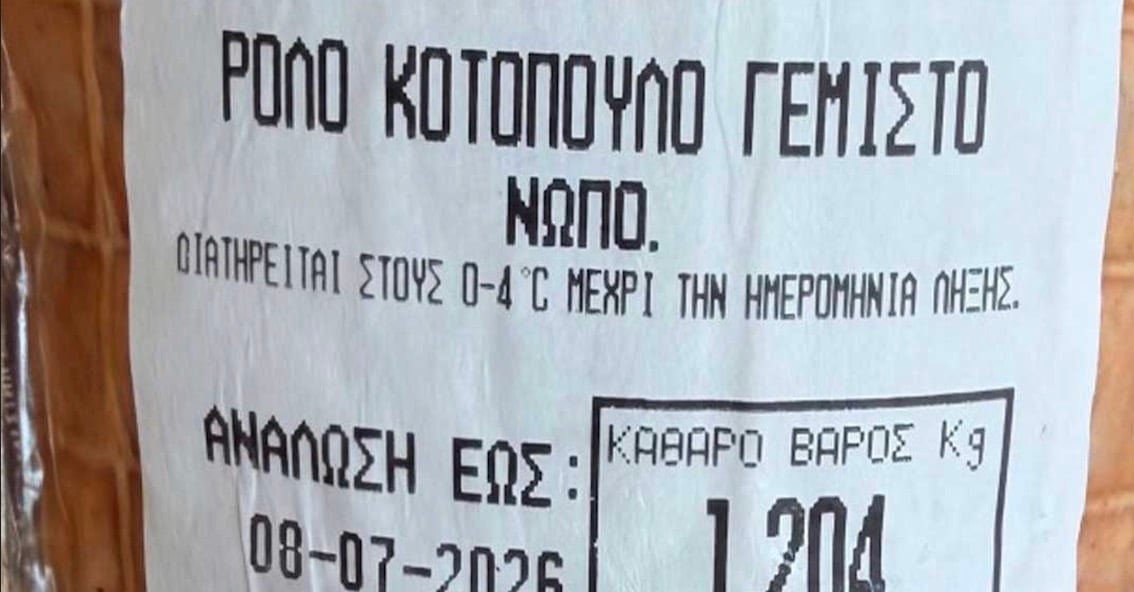ΜΕΓΑΛΗ ΠΡΟΣΟΧΗ – ΑΝΑΚΑΛΕΙΤΑΙ ΡΟΛΟ ΚΟΤΟΠΟΥΛΟ ΓΕΜΙΣΤΟ ΠΑΣΙΓΝΩΣΤΗΣ ΕΛΛΗΝΙΚΗΣ ΕΤΑΙΡΕΙΑΣ – Ο ΕΦΕΤ ΒΡΗΚΕ ΣΑΛΜΟΝΕΛΑ