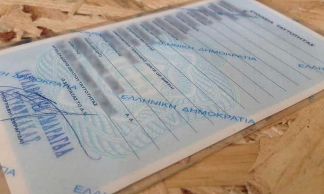 Μόλις ανακοινώθηκε: Τι αλλάζει από τις 3 Αυγούστου για όσους δεν έχουν βγάλει νέα ταυτότητα