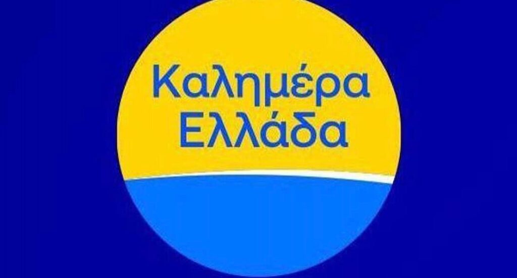 Αυτοί είναι οι δύο Έλληνες δημοσιογράφοι που αναλαμβάνουν το «Καλημέρα Ελλάδα»