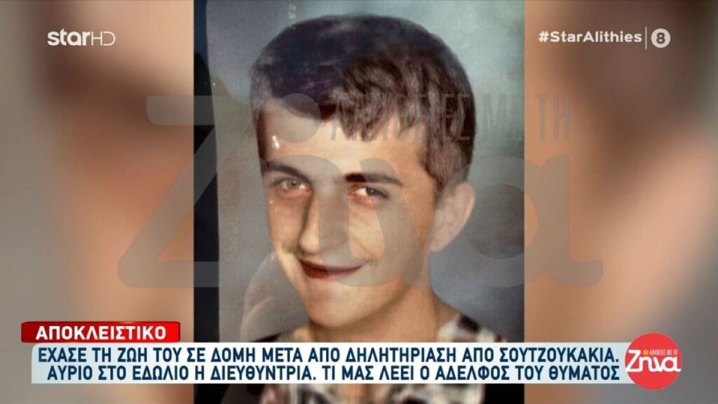 Θάνατος – σοκ σε δομή της Μυτιλήνης μετά από δηλητηρίαση από σουτζουκάκια – «Σκυλί να ήταν, έτσι δεν θα φέρονταν»
