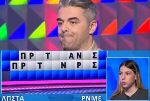 Πολυχρονίδης: Παίκτρια άνοιξε…όλα τα γράμματα στον Τροχό της Tύχης, δεν βρńκε τον γρίφο