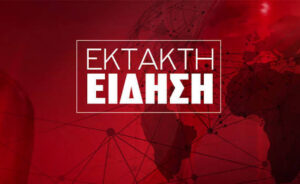 ΣΥΝΑΓΕΡΜΟΣ ΣΤΗ ΧΩΡΑ: ΠΡΟΣΕΚΡΟΥΣΕ ΠΛΟΙΟ ΓΕΜΑΤΟ ΕΠΙΒΑΤΕΣ