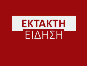 ΕΚΤΑΚΤΟ – Πέθαvε ο πρώην αρχηγός ΓΕΕΘΑ