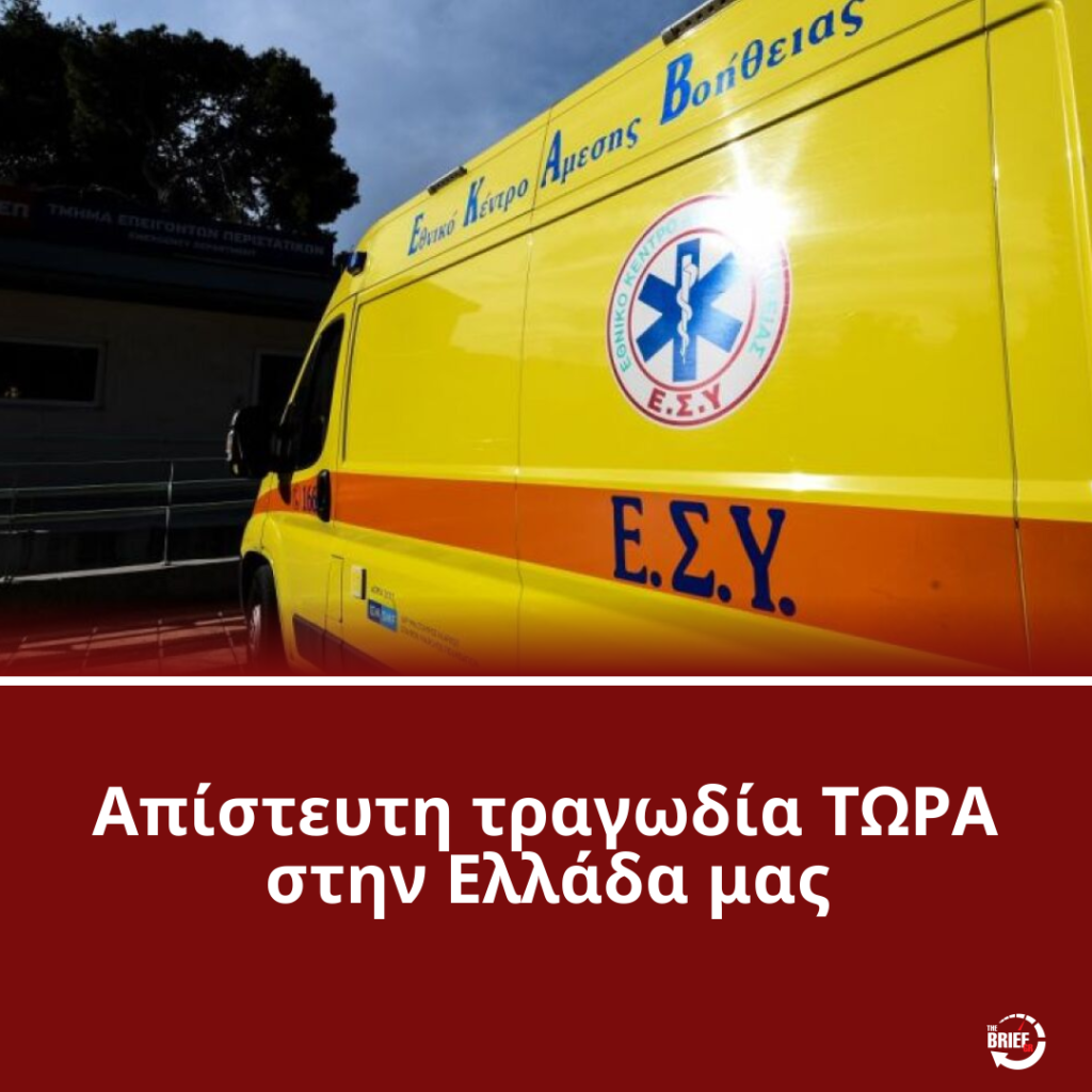 ΕΚΤΑΚΤΟ ΤΩΡΑ – ΕΝΤΟΠΙΣΤΗΚΑΝ ΔΥΟ ΣΟΡΟΙ