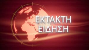 Συναγερμός τώρα: Αεροσκάφος παρουσίασε βλάβη κατά την πτήση και συνετρίβη
