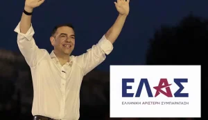 Εσύ θα ψηφίσεις το νέο κόμμα του Αλέξη Τσίπρα ΕΛΑΣ;