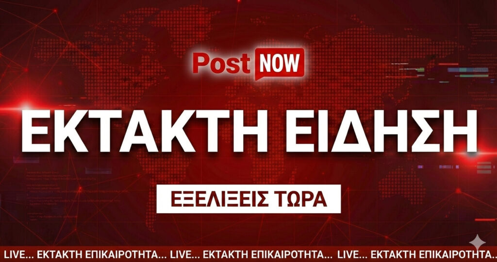 ΜΟΛΙΣ ΤΩΡΑ! ΤΡΑΓΩΔΙΑ ΣΤΗ ΧΩΡΑ ΜΑΣ