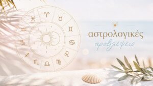 Ζώδια σήμερα 30/8: Η τελευταία Κυριακή του Αυγούστου φέρνει ανατροπές – Αυτοί θα έχουν μια μεγάλη έκπληξη