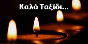 ΣΟΚ – Πέθανε 06:00 το πρωί στα 78 η όμορφη ηθοποιός του ελληνικού κινηματογράφου