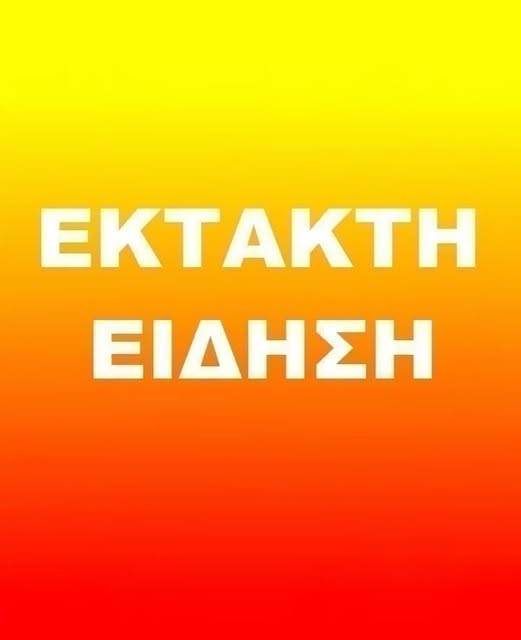 ΡΑΚΟΣ Ο ΜΠΕΟΣ: ΕΤΣΙ ΠΕΘΑΝΕ ΧΘΕΣ Η ΑΔΕΡΦΗ ΤΟΥ – Ο ΧΕΙΡΟΤΕΡΟΣ ΘΑΝΑΤΟΣ ΜΕΣΑ ΣΕ