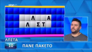 Τρομερός παίκτης στον Τροxό της Τύxης: Δεν είπε κανένα γράμμα, έλυσε κατευθείαν