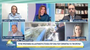 ΕΚΤΑΚΤΟ – Θάνατος Μαζωνάκη: Τι αποκάλυψε η Δημογλίδου για την προσπάθεια διαγραφής στοιχείων