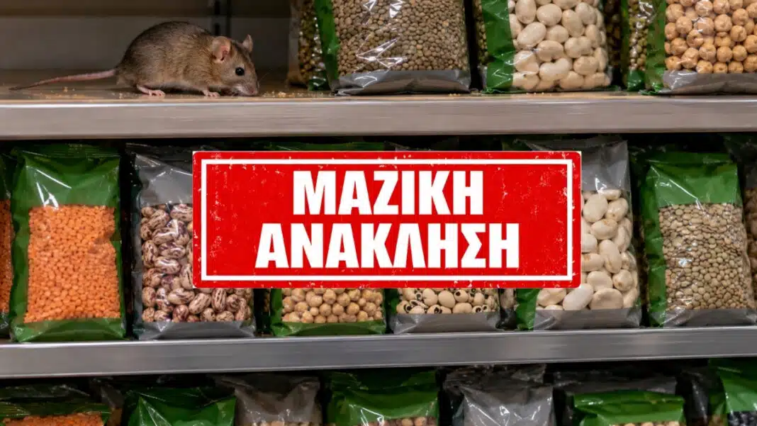 Συναγερμός τώρα: Ανακαλούνται εκτάκτως όσπρια πασίγνωστης εταιρείας - Εντοπίστηκαν περιττώματα ποντικών - Προσοχή, τα έχουμε όλοι στο ντουλάπι μας