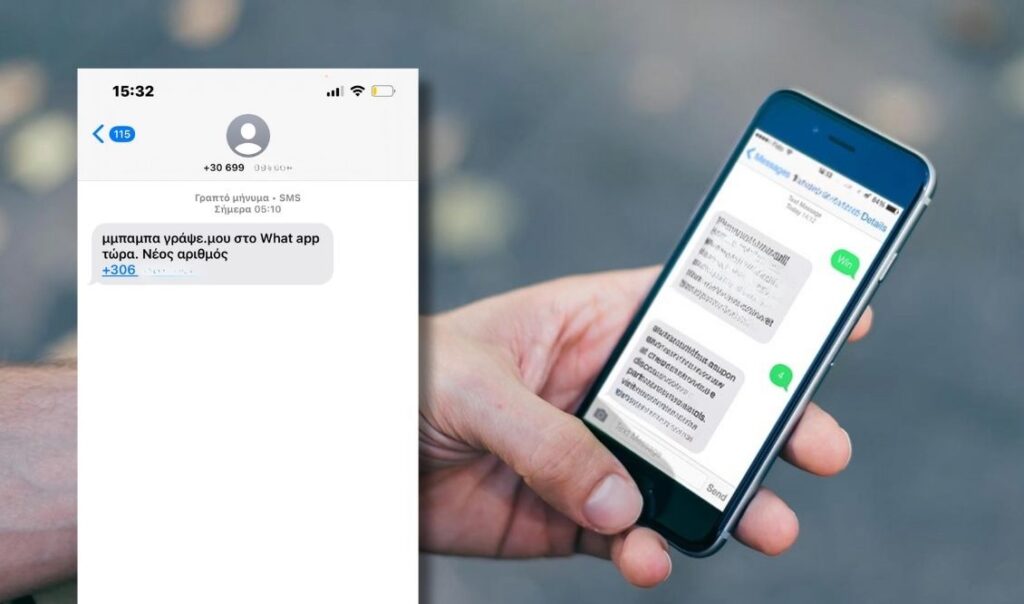 Το SMS που σας «αδειάζει» την κάρτα – Μεγάλη προσοχή, τι να μην κάνετε