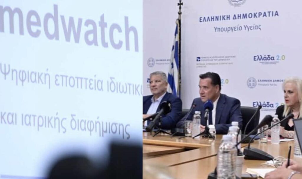 Αυτή είναι η εφαρμογή της κυβέρνησης για τον ελέγχου των ιδιωτικών ιατρείων – Τι πρέπει να ξέρετε για το «Medwatch»