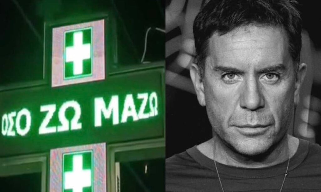 Γιώργος Μαζωνάκης: Ο ξεχωριστός τρόπος που επέλεξε φαρμακοποιός για να τον τιμήσει