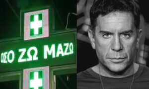 Γιώργος Μαζωνάκης: Ο ξεχωριστός τρόπος που επέλεξε φαρμακοποιός για να τον τιμήσει