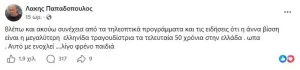Χαμός με Λάκη Παπαδόπουλο – Είπε δημόσια για την Άννα Βίσση αυτό που δεν τόλμησε κανείς και προκάλεσε σάλο