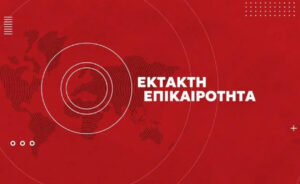 ΤΩΡΑ: ΦΡΙΚΤΟ ΤΡΟΧΑΙΟ ΜΕ ΠΟΛΛΟΥΣ ΝΕΚΡΟΥΣ ΣΤΗΝ ΕΘΝΙΚΗ – ΦΟΡΤΗΓΟ ΕΠΕΣΕ ΠΑΝΩ ΣΕ ΛΕΩΦΟΡΕΙΟ – ΣΚΛΗΡΕΣ ΕΙΚΟΝΕΣ