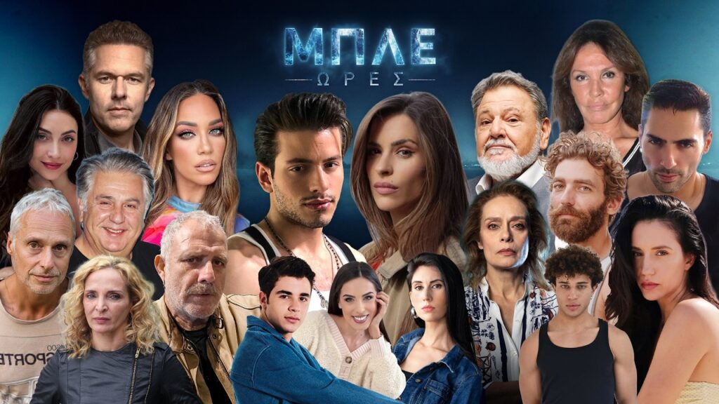 Έκτακτο! «Κόβεται» η σειρά «Μπλε Ώρες» στο ΣΚΑΪ – Πότε επιστρέφει;