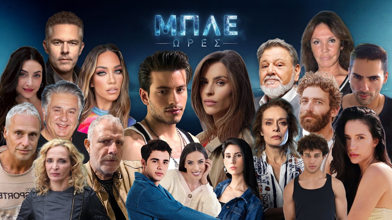 Έκτακτο! «Κόβεται» η σειρά «Μπλε Ώρες» στο ΣΚΑΪ - Πότε επιστρέφει;