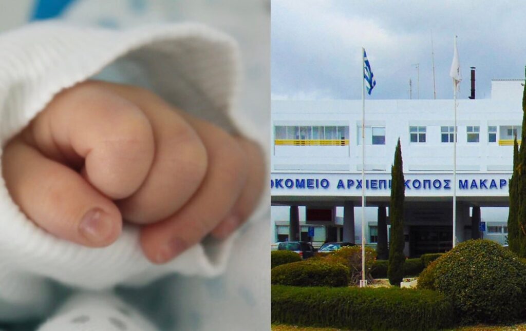 Κύπρος: Σε κρίσιμη κατάσταση νοσηλευέται νεογνό μόλις 20 ημερών